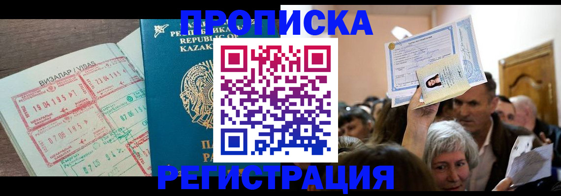 прописка штамп в Дудинке